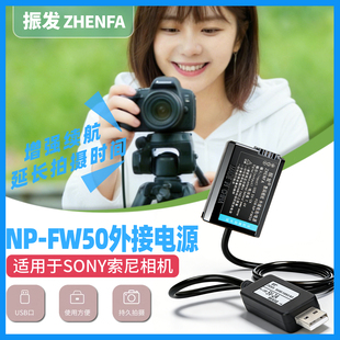 A7M2微单相机USB外接电源适配器A6400 FW50假电池A7R2 A6000 A6300 E10直播拍摄 振发 适用于SONY索尼NP