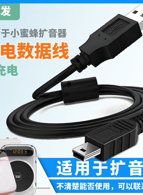 振发 适用于索爱S518小蜜蜂扩音器充电线S318数据线S368无线耳麦S350充电器S378 S388 Pro麦克风喇叭扬声器