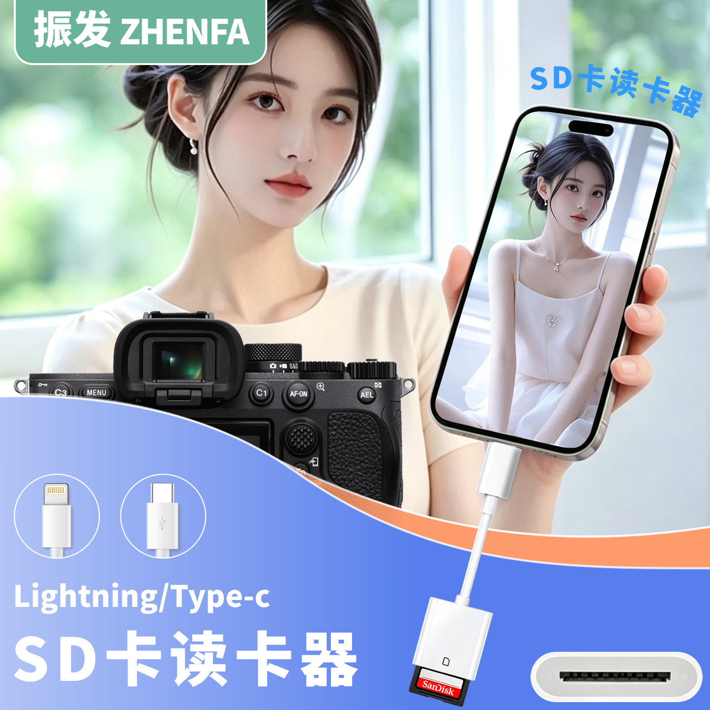 苹果安卓转相机SD卡读卡器图片