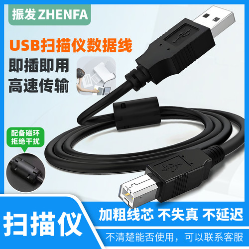 振发爱普生扫描仪USB数据线