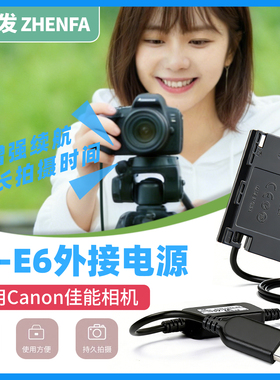 振发LP-E6NH相机假电池盒ACK-E6外接电源适配器适用佳能EOS 5D Mark II III单反相机R5 R6 R7二代微单直播USB