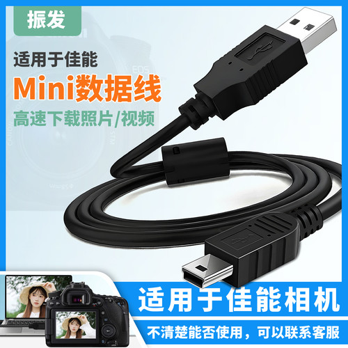 振发适用于佳能CCD相机USB数据线