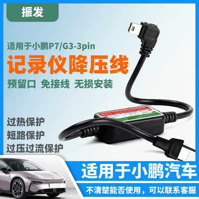 振发适用于小鹏行车记录仪电源线