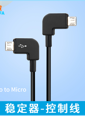 振发 适用于智云weebill s云鹤2稳定器multi控制线索尼A6400 A6500 A6000 a7s2 m2 r2相机微毕s连接快门线