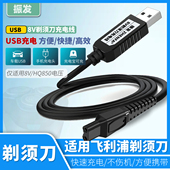 适用于飞利浦剃须刀充电器HQ850刮胡刀8V充电线s5050 s5091电源线S5081 s5082 振发 s5079 s5080 S5090 S5951