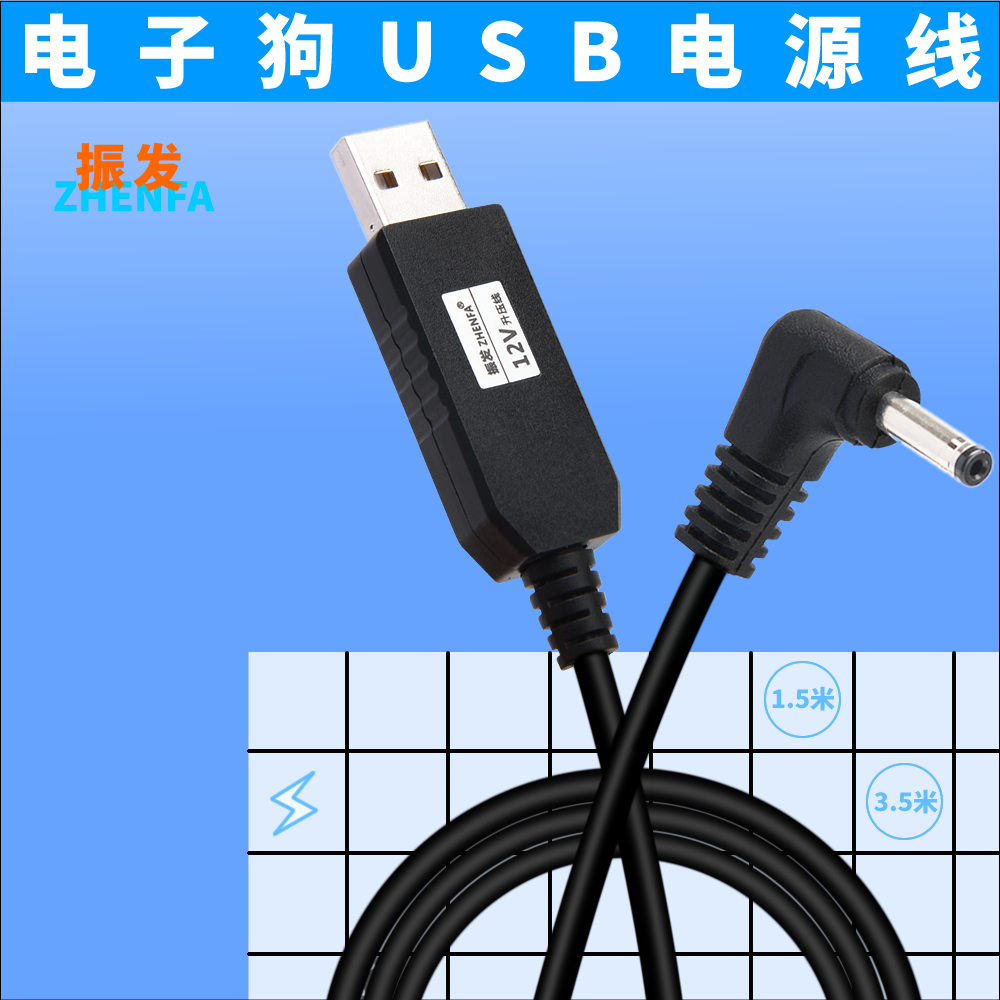 振发 适用于12V/24V车载电子狗充电线USB电源线供电线USB转DC