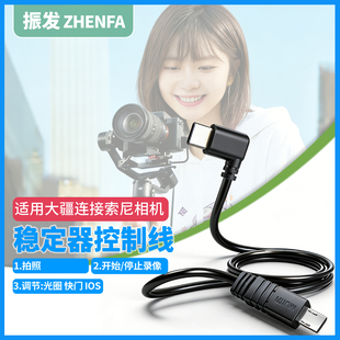A7C A7M3相机 RS2 ZVE10 A7M4 A7R4 C索尼A6400 RS4稳定器控制线multi转USB RS3 适用于大疆稳定器RSC2 振发