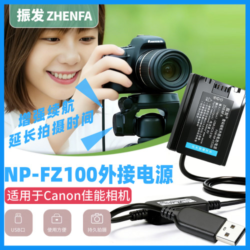 振发 适用于索尼NP-FZ100假电池相机A7M4外接电源A7M3 A7R3 A7M5 A7R4 ZV-E10M2直播适配器A7R5 A6600微单FX3 - 封面