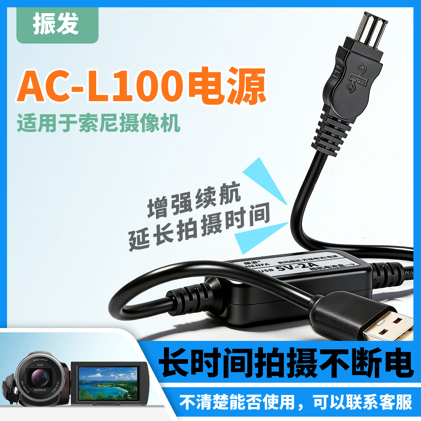 振发 适用SONY索尼摄像机电源适配器AC-L100C外接电池HXR-MC1500 MC2500 NX200 NX100充电宝USB供电DV相机L15