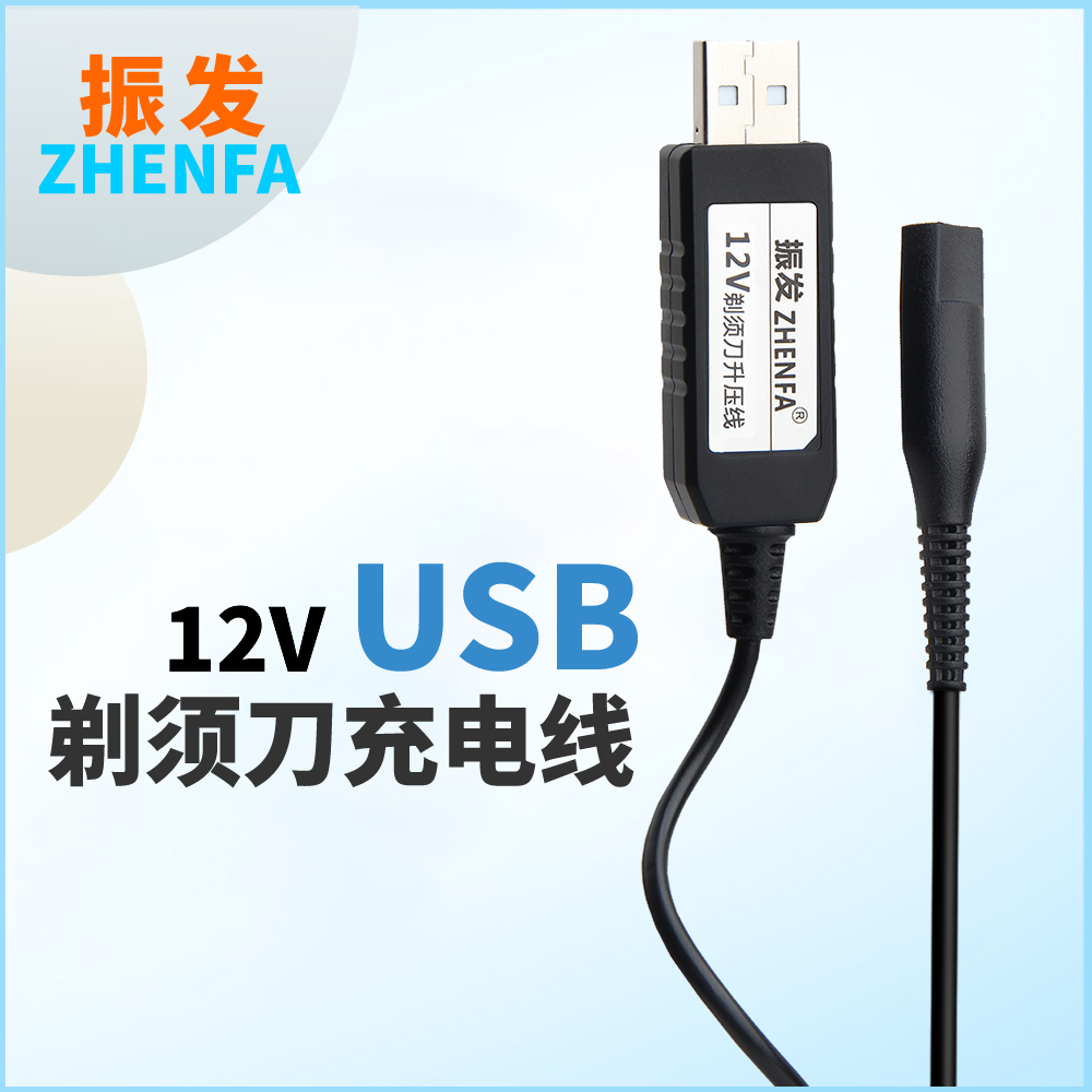 振发适用于S7博朗7系7200cc 7855s 7840S 7865cc剃须刀充电器Braun电动刮胡刀12V充电线车载USB电源线配件-封面