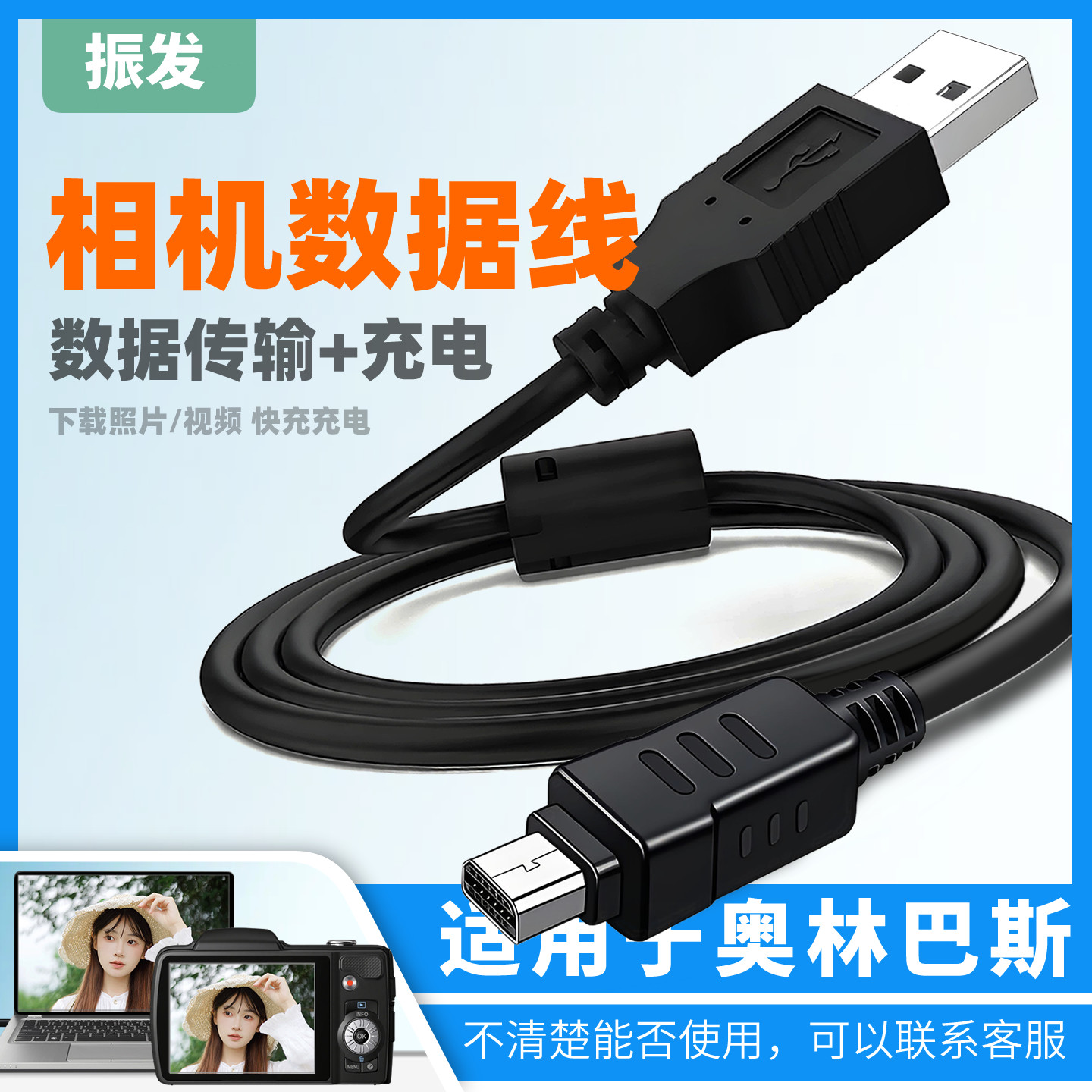 适用于奥林巴斯相机USB数据线