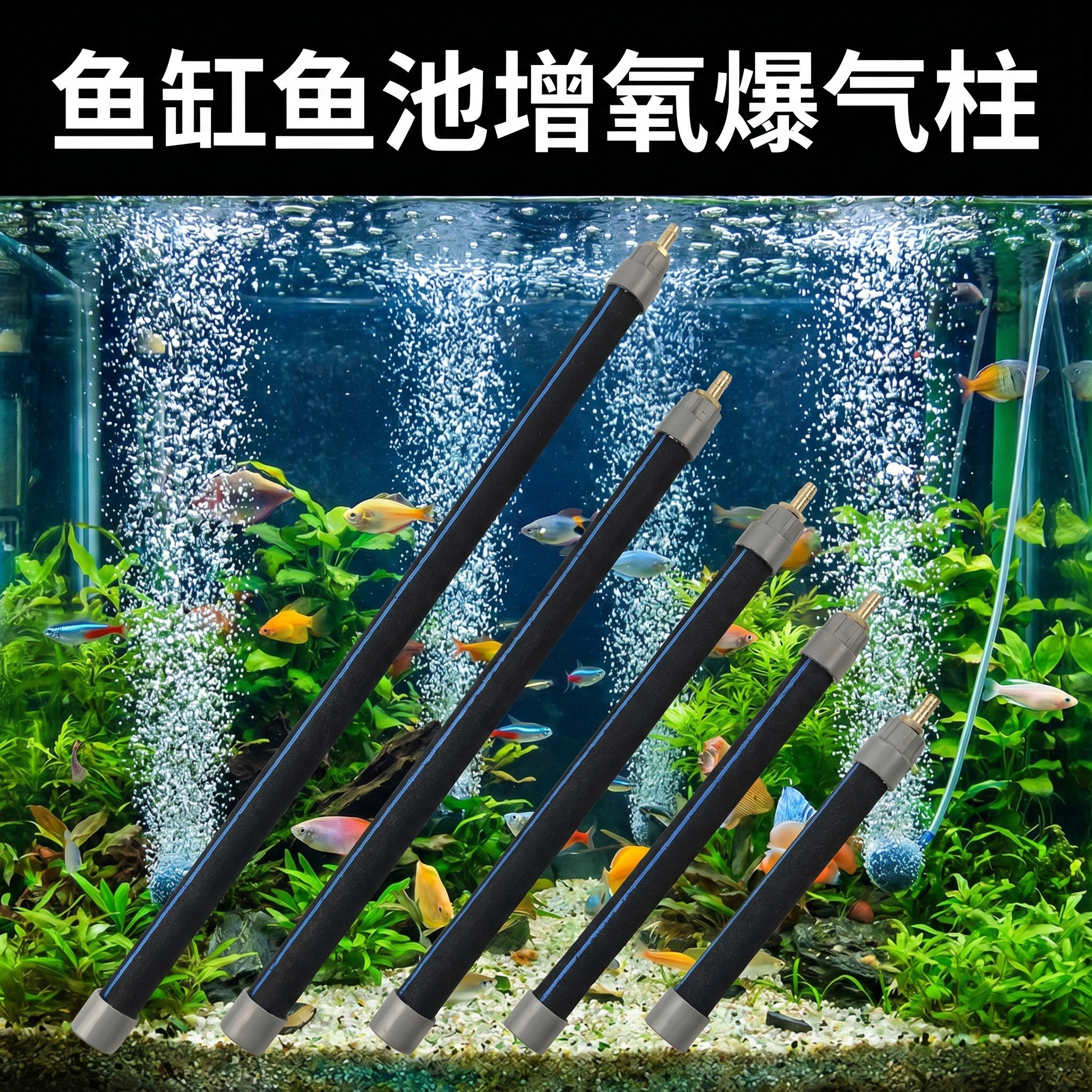 增氧曝氧气柱水产鱼缸不锈钢爆气图片