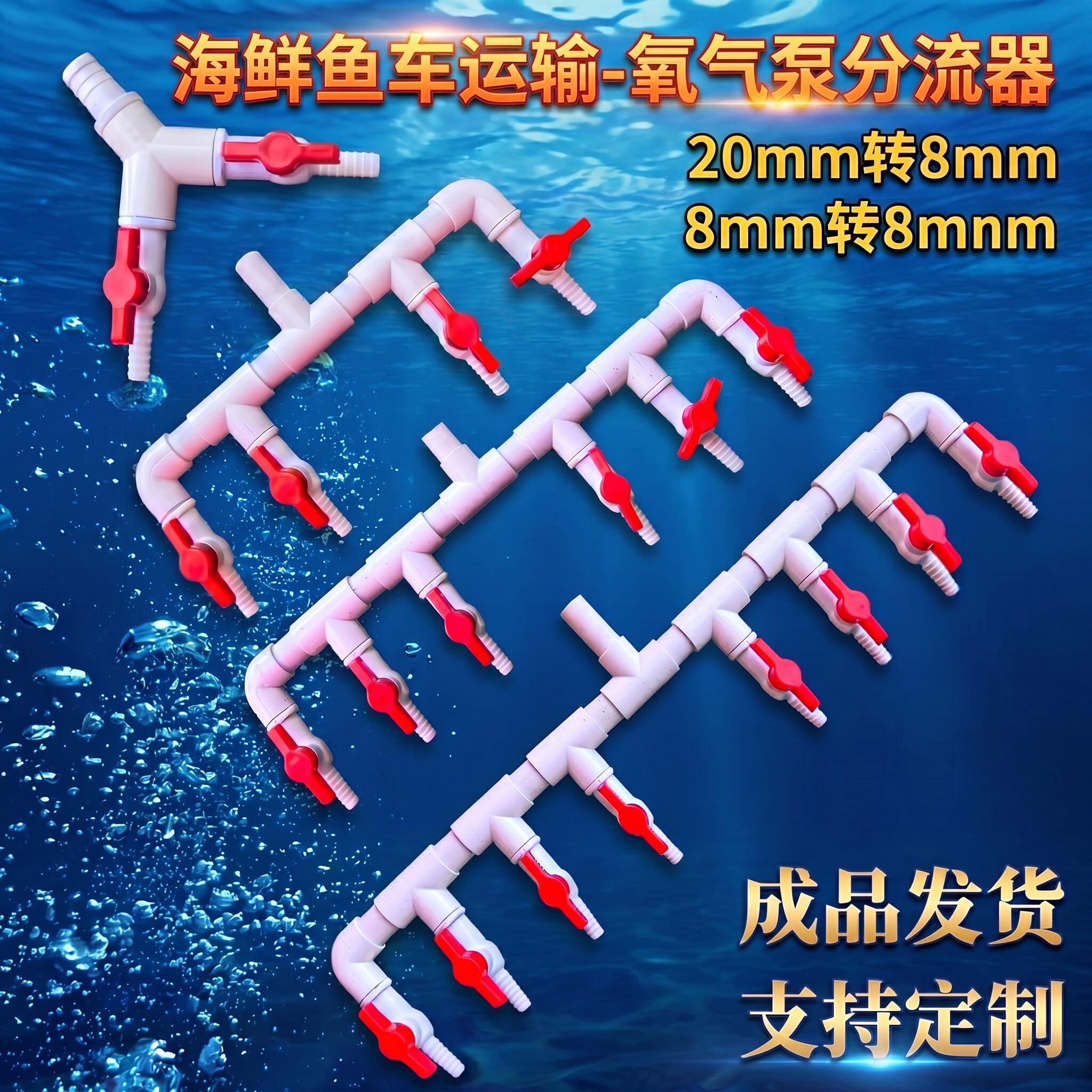 分流器气量调节8/10/20大口径增氧泵接头海鲜鱼车运输水产分气排