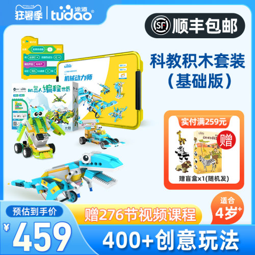 途道积木拼插积木6岁电动