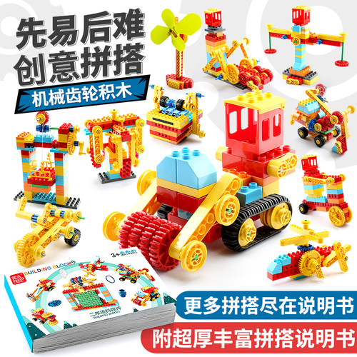 益智费乐齿轮积木5机械科技