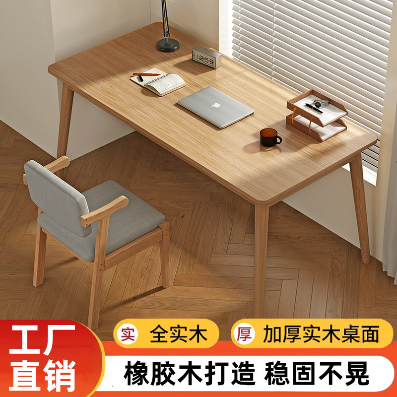 实木电脑桌办公桌书桌工作学习桌简约现代家用餐桌橡胶木桌椅组合