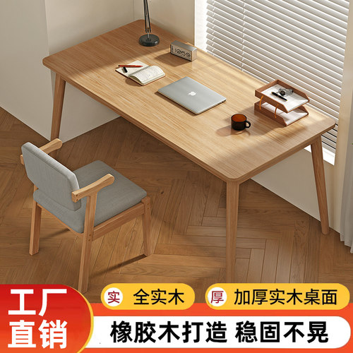 实木电脑桌办公桌书桌工作学习桌简约现代家用餐桌橡胶木桌椅组合