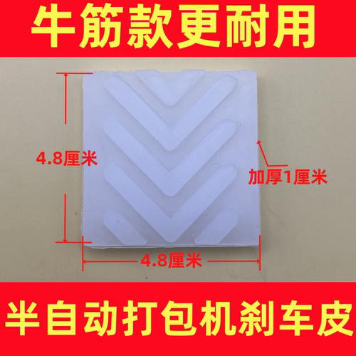 半自动打包机刹车皮打包机带盘制动软胶半自动捆扎机配件刹车垫片