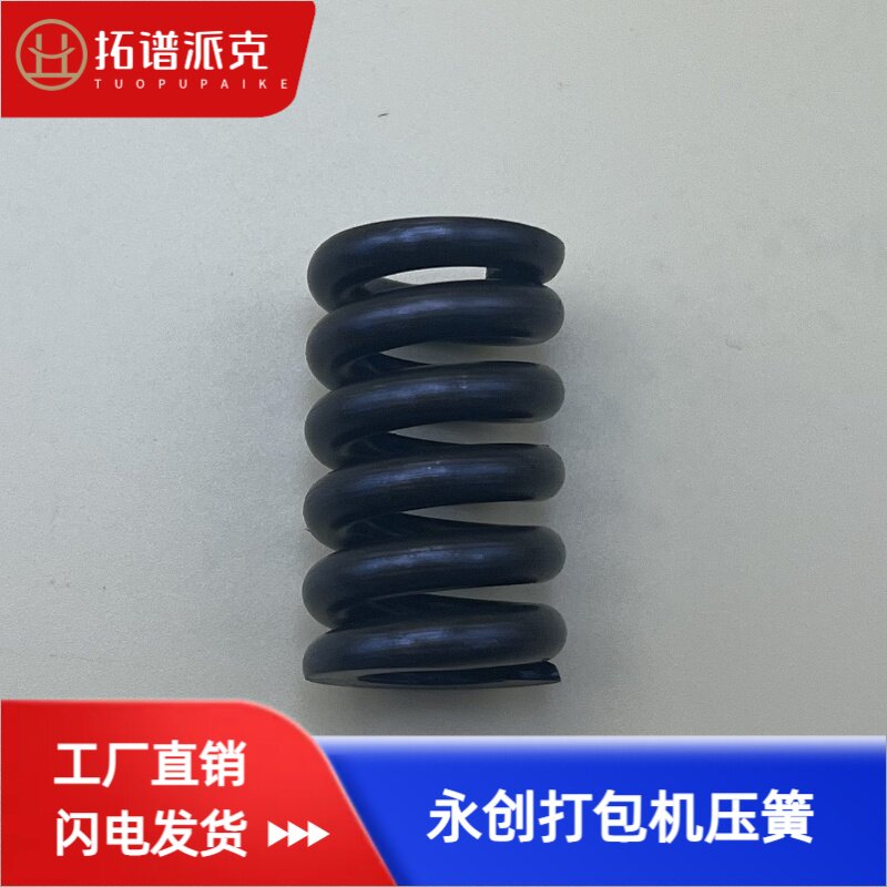 【永创MH101A打包机中刀压簧】