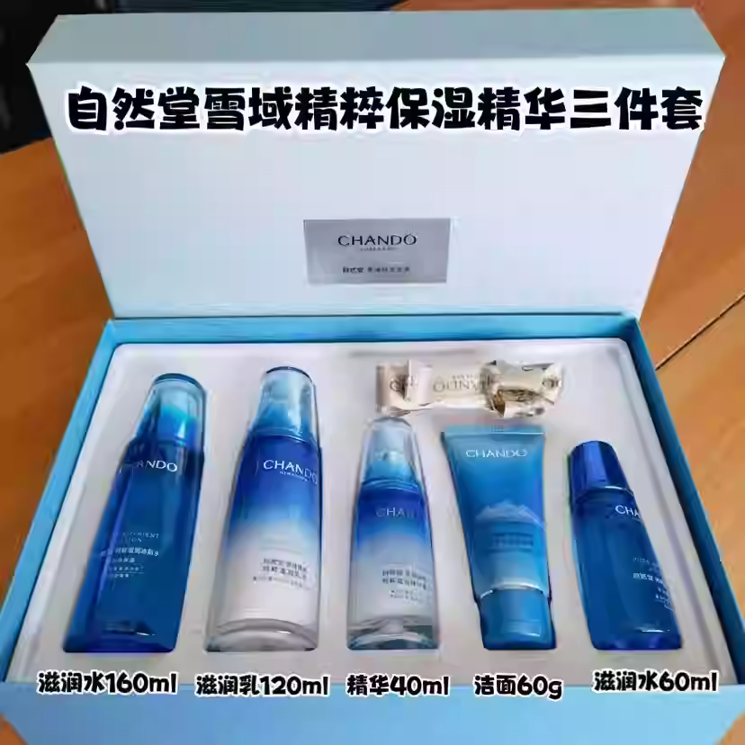 【效期26年7月】自然堂雪域精粹水乳精华补水保湿水化妆护肤套装