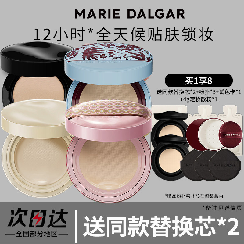 玛丽黛佳种籽气垫2.0贴肤锁妆持妆干皮混合柔光滋润粉底液替换装