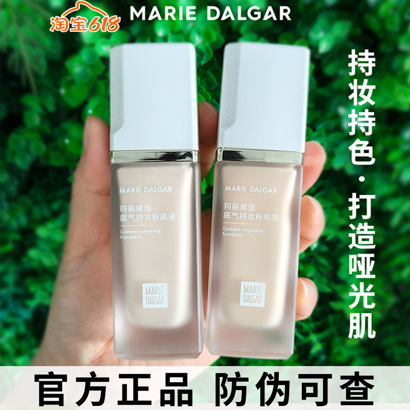 玛丽黛佳007底气持妆粉底液30g遮瑕保湿持久不易脱BB霜奶油肌哑光
