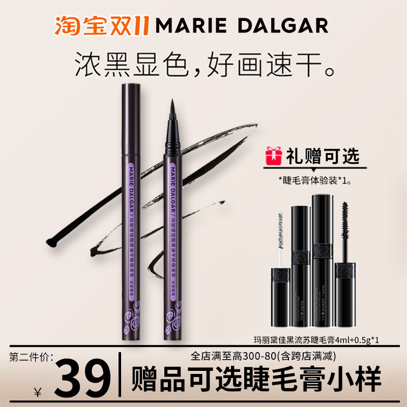 玛丽黛佳酷黑速干眼线水笔低调哑黑版眼线液防水耐汗不易晕染正品