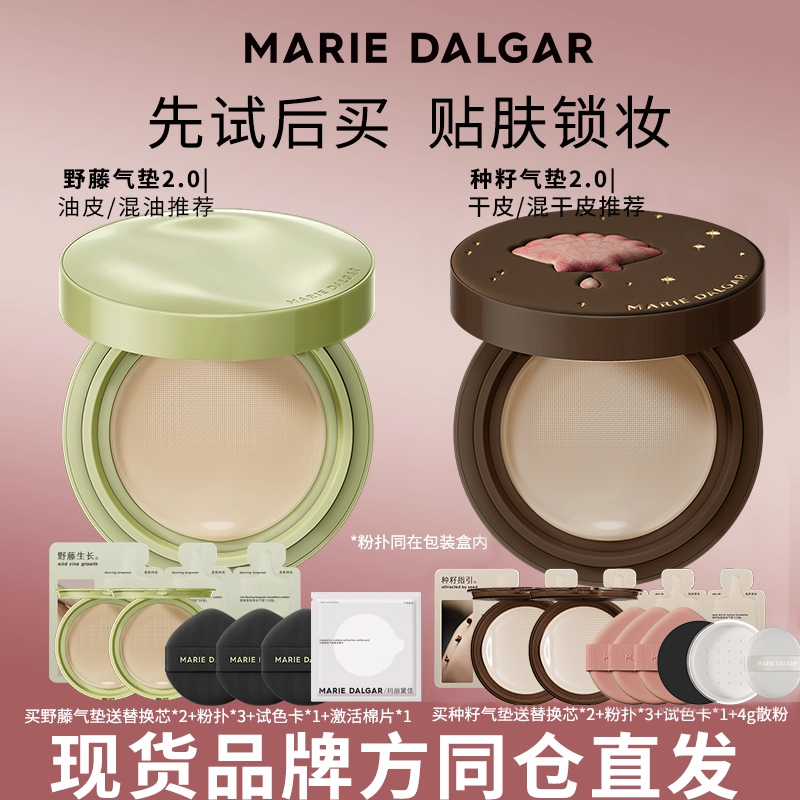 玛丽黛佳种籽气垫45g贴肤锁妆持妆干皮柔光滋润野藤粉底液替换装