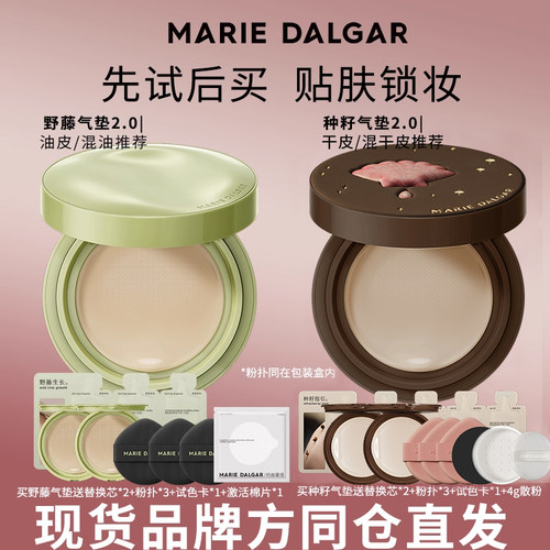 玛丽黛佳种籽气垫混干皮1+2