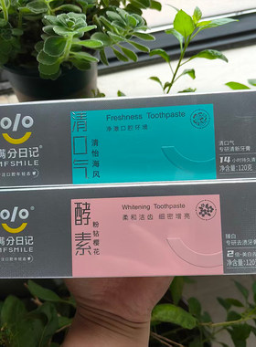满分日记酵素牙膏清新口气牙膏