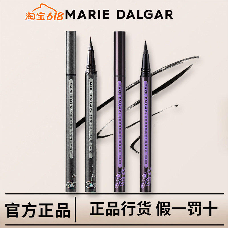 玛丽黛佳细头软头眼线液不易晕染
