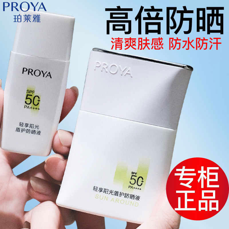 珀莱雅盾护防晒液SPF50+面部防晒霜15ml防水防汗户外学生军训防晒