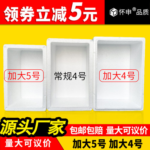 泡沫箱加长5号保温箱4号专用