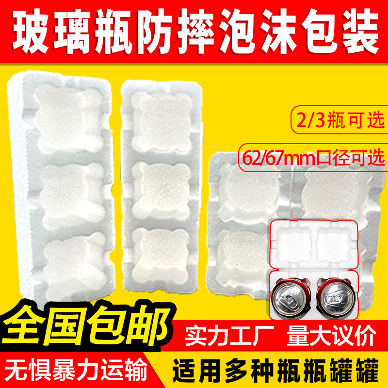 烧椒酱玻璃瓶快递专用防摔泡沫盒