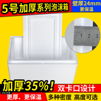 怀申邮政5号泡沫箱保温箱夏季加厚双卡口快递专用