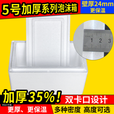 怀申邮政5号泡沫箱保温箱夏季加厚双卡口快递专用
