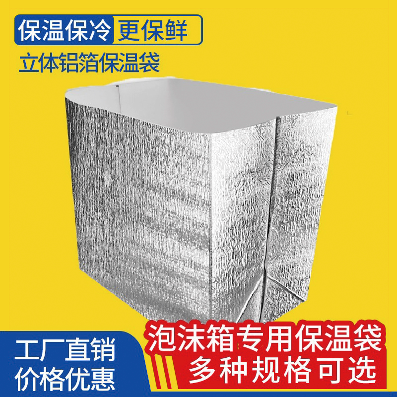 适配泡沫箱一次性立体保温袋图片