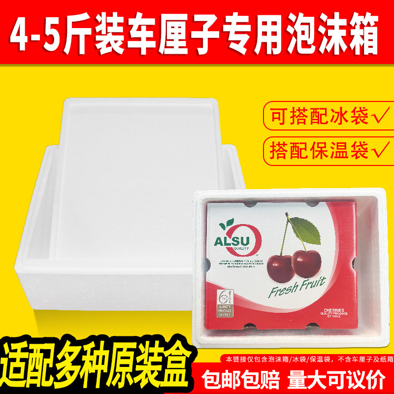 进口车厘子5斤礼盒泡沫箱原装车厘子泡沫包装盒快递专用加厚保温,包装,泡沫箱,淘宝优惠券,粉丝福利购,淘宝优惠卷