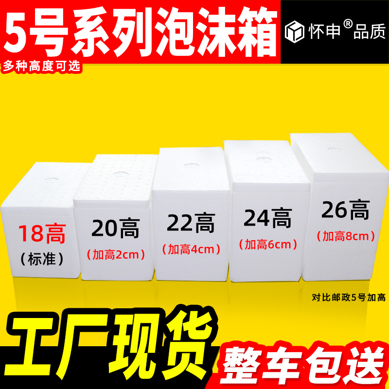 泡沫箱5号加高快递专用批发