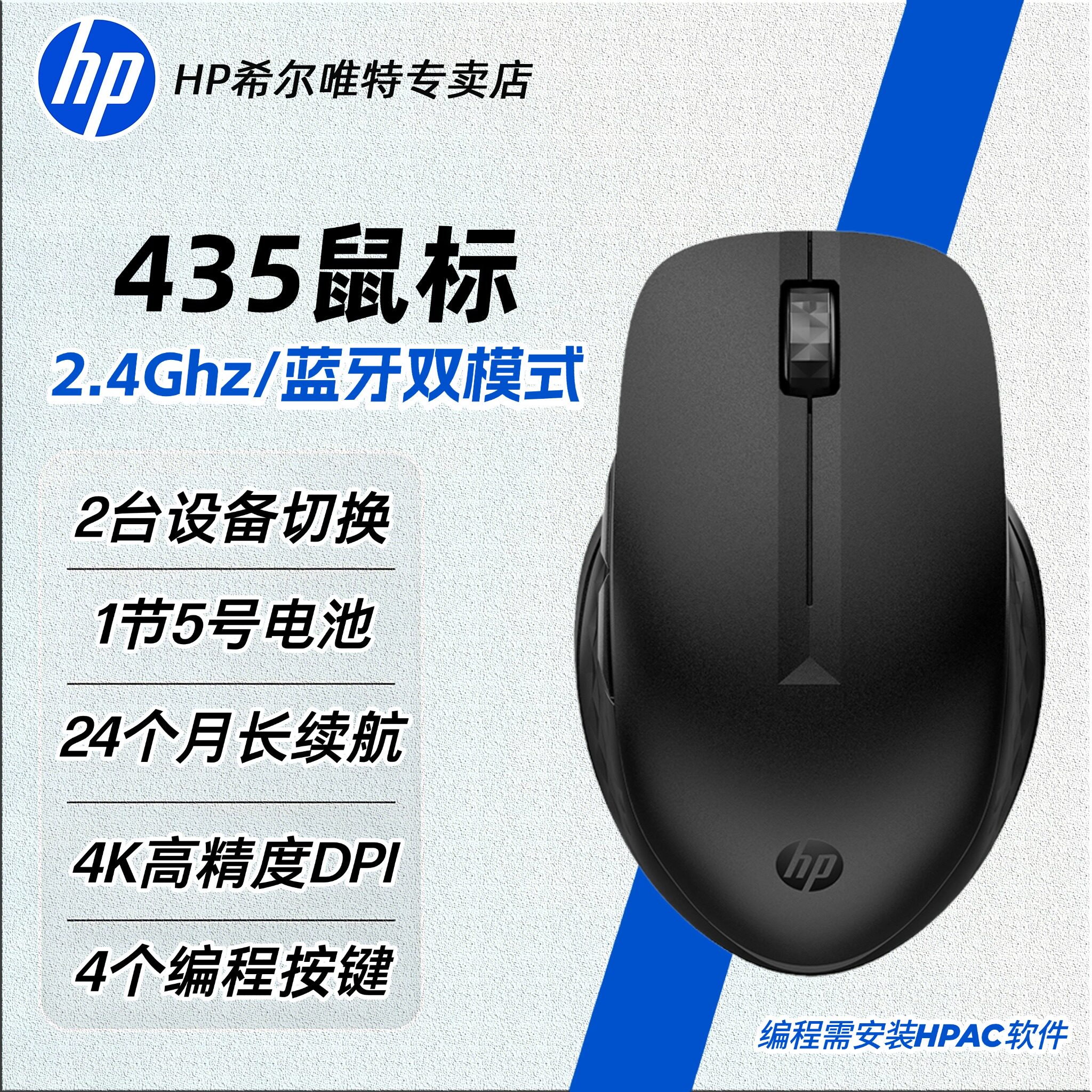 HP惠普435高性能长续航多设备无线蓝牙双模可编程商务办公鼠标