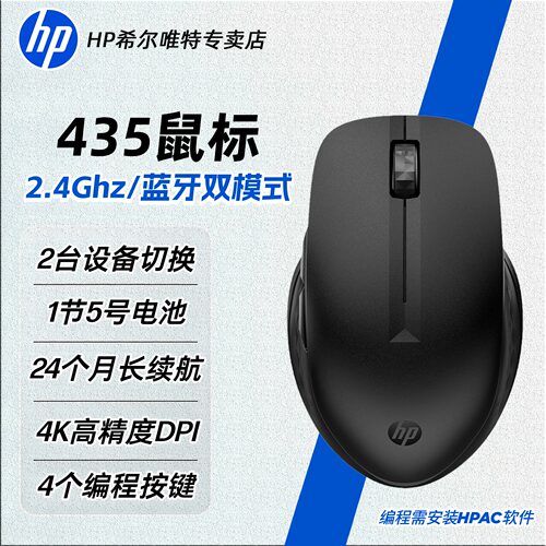 全球认证版惠普无线蓝牙商务鼠标