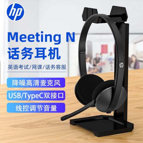 惠普MeetingN头戴式有线耳机