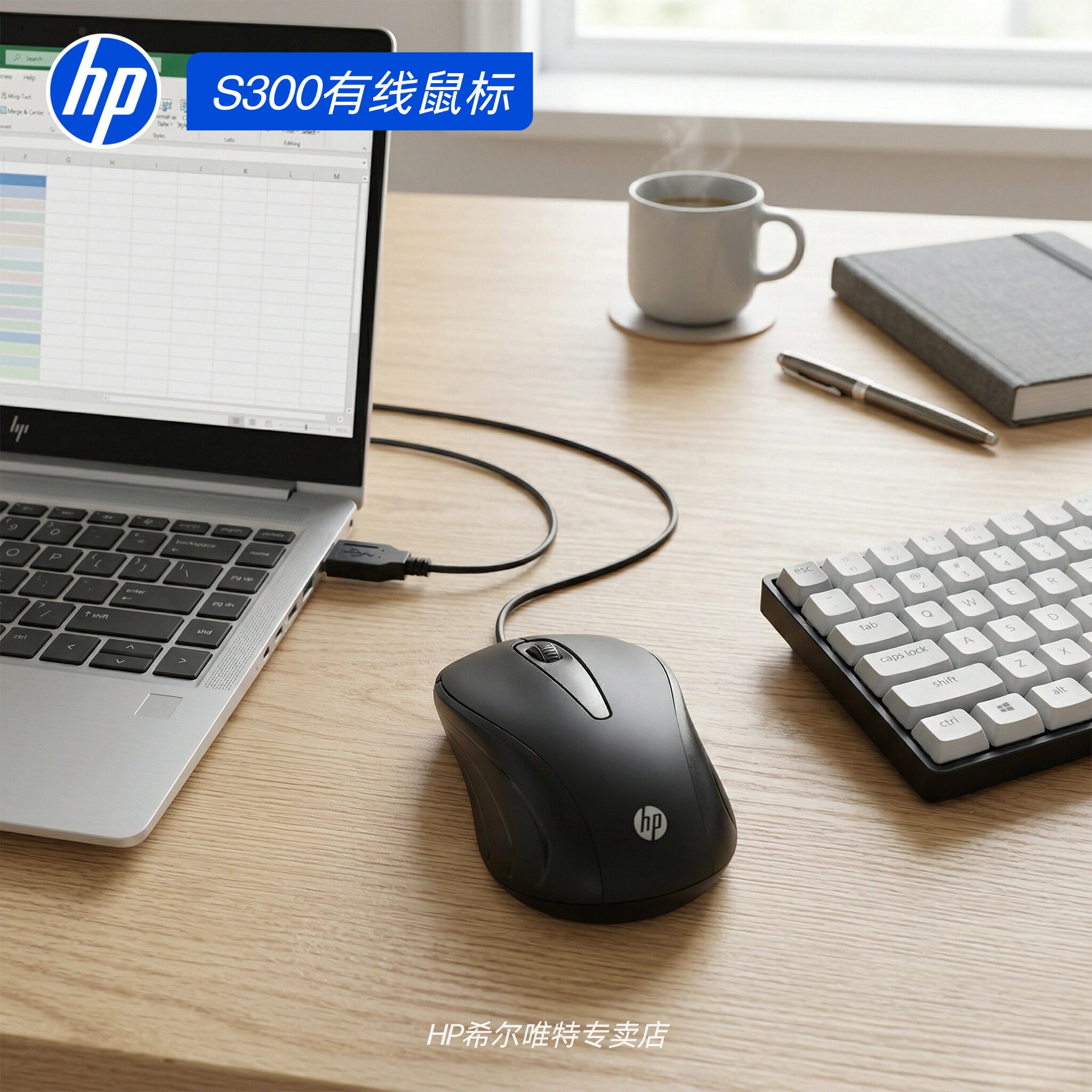 HP/惠普 S300 USB有线办公家用小尺寸防滑笔记本电脑女生光电鼠标