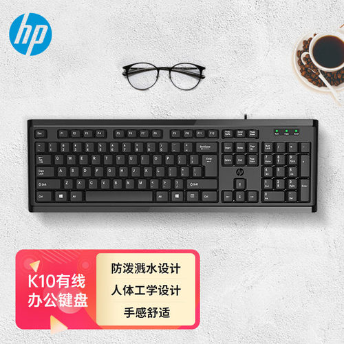 惠普K10USB有线办公键盘