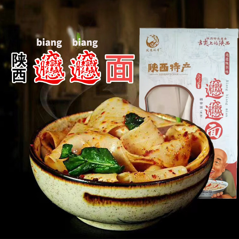 陕西特产biangbiang面西安油泼面裤带面宽面地方特色小吃干拌挂面,粮油调味/速食/干货/烘焙,待煮速食面/拉面/面皮/西式面,淘宝优惠券,粉丝福利购,淘宝优惠卷