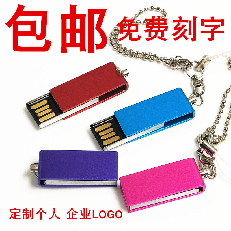 金属32gu盘高速学生礼品个性创意定制婚庆logo优盘32gu盘展会刻字