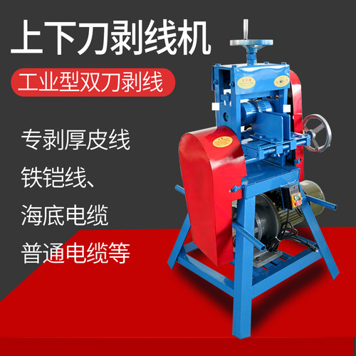 上下刀剥线机工业型海底电缆铠装