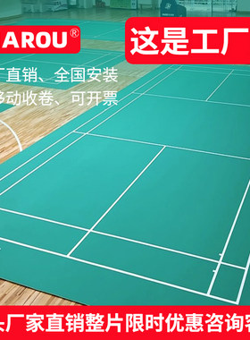 羽毛球场地胶垫室内气排球专用运动地胶匹克球pvc塑胶地板