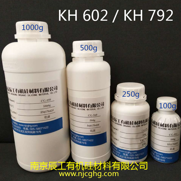 南京辰工硅烷偶联剂高含量分析纯KH-602 KH-792工厂直销可开票