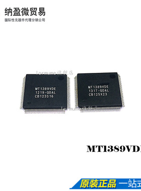 Lormume | MT1389VDE-QDAL MT1389VDE 原装